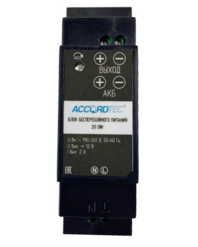 ББП-20 DIN. Блок бесперебойного питания. AccordTec в Новомосковске