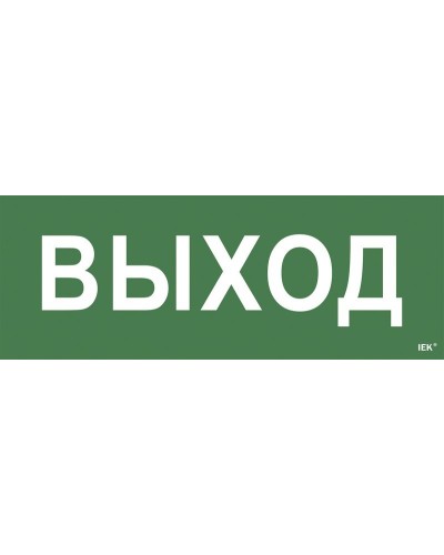 Самоклеящаяся этикетка Выход для ССА 1005 (LPC10-1-35-13-VYHD). Самоклеящаяся этикетка. IEK в Новомосковске