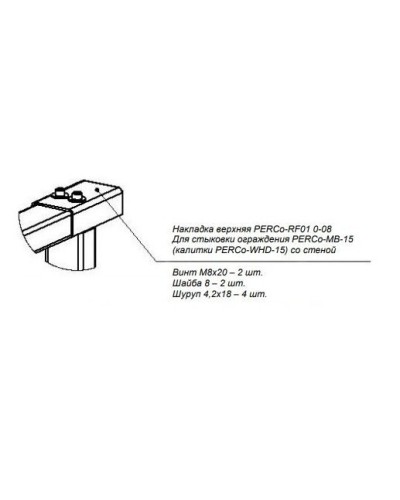 PERCo-RF01 0-08. Накладка верхняя. PERCo в Новомосковске