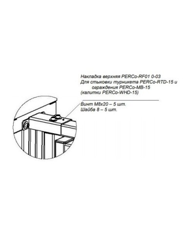 PERCo-RF01 0-03. Накладка верхняя. PERCo в Новомосковске