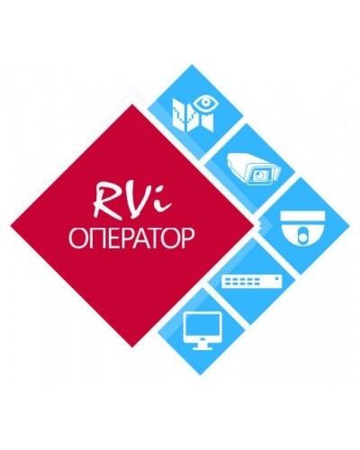 RVi-Оператор (видео). Программное обеспечение. RVi в Новомосковске