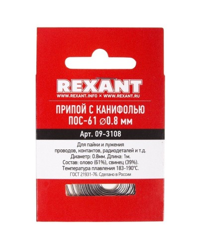 Припой с канифолью ПОС-61 REXANT, 1 м, Ø0.8 мм, (олово 61%, свинец 39%), спираль, конверт (09-3108): Припой в Новомосковске