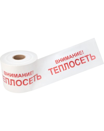 Лента сигнальная «Внимание! Теплосеть» 200 мм х 250 м REXANT, цвет белый/красный (19-3023): Лента сигнальная предупредительная в Новомосковске