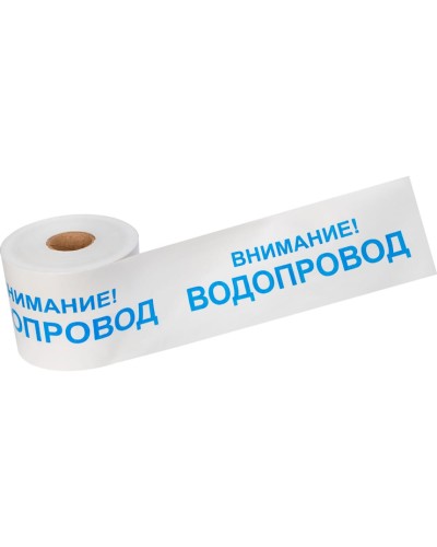 Лента сигнальная «Внимание! Водопровод» 200 мм х 250 м REXANT, цвет белый/синий (19-3022): Лента сигнальная предупредительная в Новомосковске