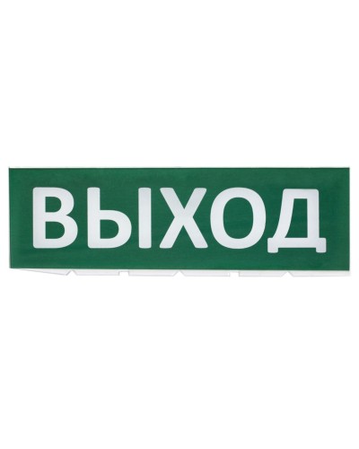 Сменное табло Выход зеленый фон для Топаз (SQ0349-0215). Надпись сменная для Топаз. TDM ЕLECTRIC в Новомосковске
