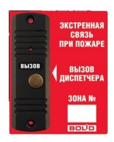 Рупор-ДА исп.02. Абонентская вызывная панель. Болид в Новомосковске