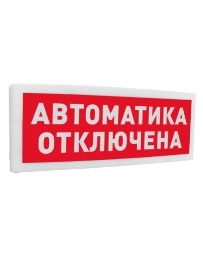 С2000Р-ОСТ исп.02 Автоматика отключена. Оповещатель световой радиоканальный. Болид в Новомосковске