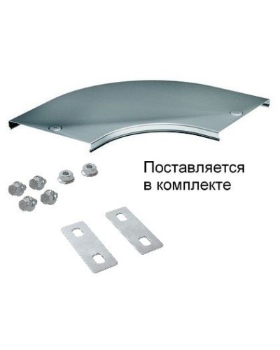 Крышка на угол CPO 90 горизонтальный 90° осн.150 (38003K). Крышка на угол в комплекте с метизами и пластинами PTCE. ДКС в Новомосковске