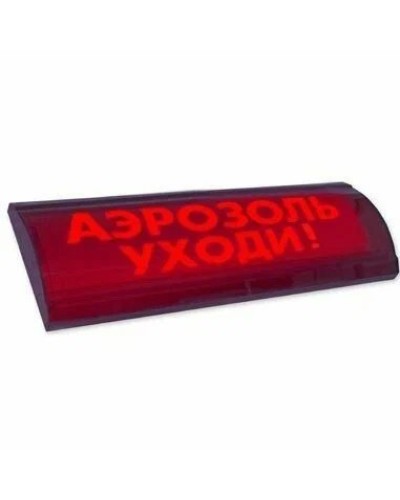 ЛЮКС-24 СН Аэрозоль уходи. Оповещатель охранно-пожарный световой (табло). Электротехника и Автоматика в Новомосковске