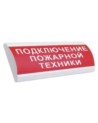 ЛЮКС-24 НИ Подключение пожарной техники. Оповещатель охранно-пожарный световой (табло). Электротехника и Автоматика в Новомосковске