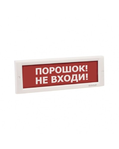 КРИСТАЛЛ-24 НИ Порошок не входи. Оповещатель охранно-пожарный световой (табло). Электротехника и Автоматика в Новомосковске