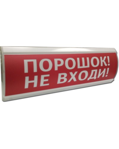 ЛЮКС-24 Порошок не входи. Оповещатель охранно-пожарный световой (табло). Электротехника и Автоматика в Новомосковске
