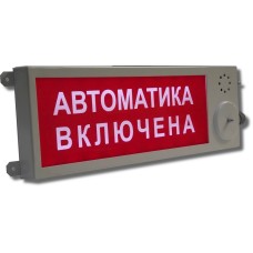 Плазма-Ех(m)-СЗ-4 НАДПИСЬ. Оповещатель охранно-пожарный комбинированный свето-звуковой взрывозащищённый (табло). Этра-спецавтоматика
