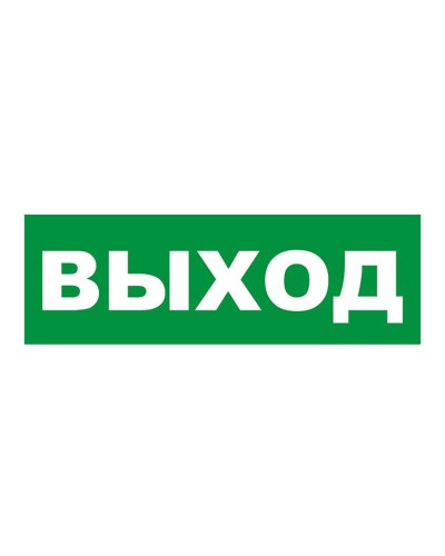 Наклейка на табло М: ГРАНД, AQUA ВЫХОД. Наклейка для светильников аварийного освещения. ИП Раченков А.В. в Новомосковске
