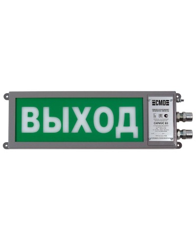 Сириус ОП-М-С 220 ВЫХОД. Оповещатель охранно-пожарный световой промышленного исполнения(табло). Компания СМД в Новомосковске