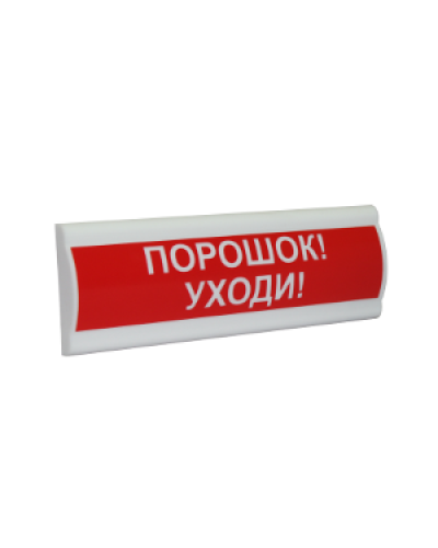 Сфера ПРЕМИУМ (ЗУ, 12В, скрытая надпись) Порошок уходи. Светозвуковое табло с скрытой надписью. Компания СМД в Новомосковске