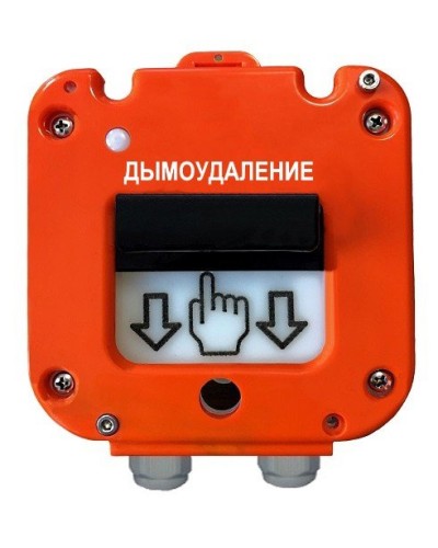 УДП 535-26 Север Пуск Дымоудаления, новый корпус, пластиковый ввод 6-12 мм. Устройство дистанционного пуска. Магнито-Контакт в Новомосковске