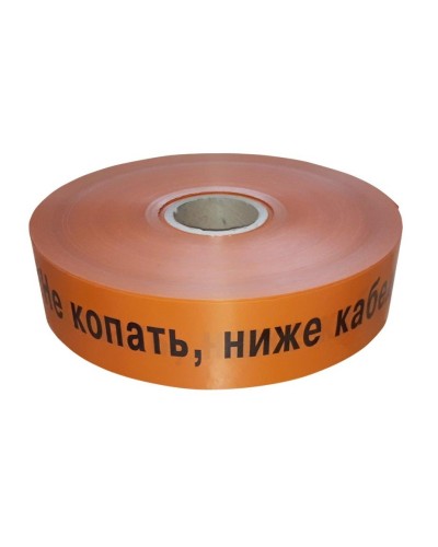 Лента 75мм х 250м  Не копать, ниже кабель! (PR08.3850). Лента сигнальная предупредительная. Промрукав в Новомосковске