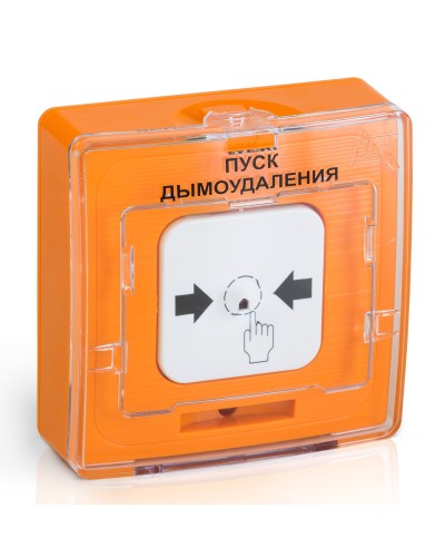 УДП 513-10 ПУСК ДЫМОУДАЛЕНИЯ (оранжевый). Устройство дистанционного пуска. Рубеж в Новомосковске