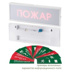 КОП-25 Порошок уходи, скрытая надпись. Оповещатель охранно-пожарный световой (табло). Системсервис