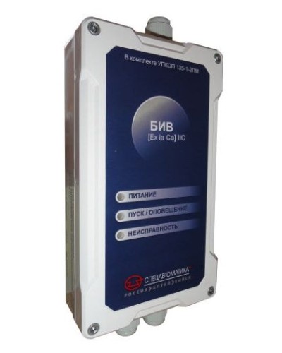 БИВ (Exia) IIC (в комплекте УПКОП 135-1-2ПМ). Блок интерфейсный взрывозащищенный. Спецавтоматика, Бийск в Новомосковске