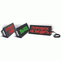 Скопа-З (Сова-З) Порошок уходи. Оповещатель охранно-пожарный свето-звуковой взрывозащищённый (табло). Спецприбор