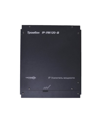 ТРОМБОН IP-УМ120. IP-усилитель 120Вт. ТРОМБОН в Новомосковске