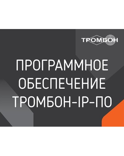 Тромбон IP-ПО. Программа . ТРОМБОН в Новомосковске