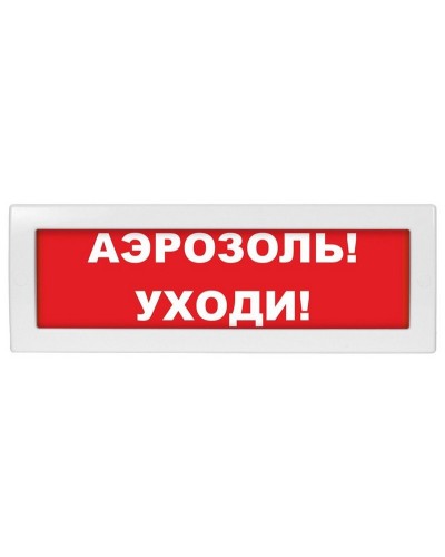 Молния-24 Аэрозоль уходи. Оповещатель охранно-пожарный световой (табло). ВИСТЛ в Новомосковске