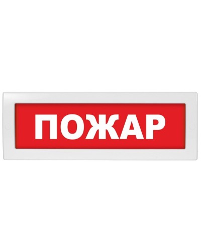 Молния-12-З Пожар. Оповещатель охранно-пожарный комбинированный свето-звуковой (табло). ВИСТЛ в Новомосковске