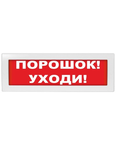Молния-24-З Порошок уходи. Оповещатель охранно-пожарный комбинированный свето-звуковой (табло). ВИСТЛ в Новомосковске